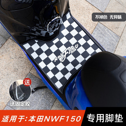 适用于五羊本田NWF150脚垫摩托车改装配件专用脚踏垫本田F150脚垫