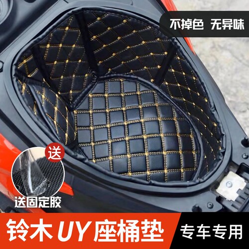 铃木UY/UU/UE专用内衬垫
