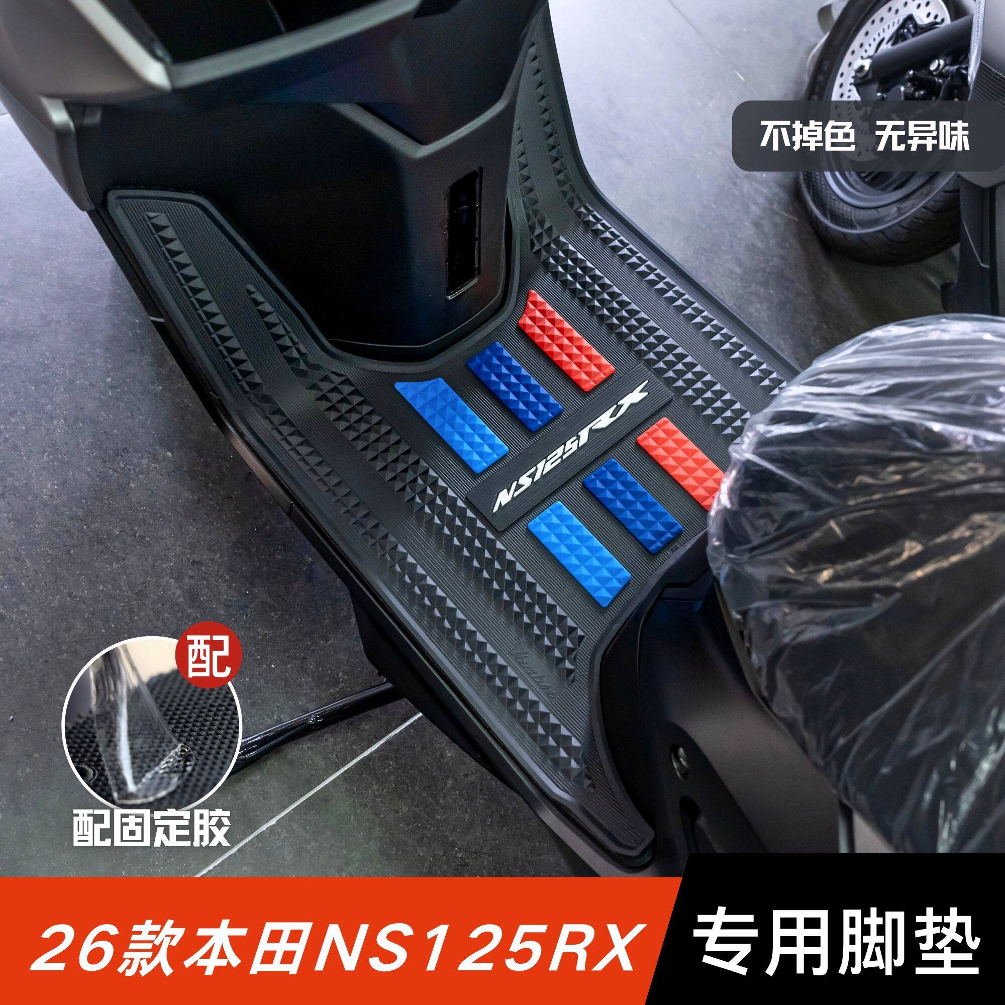 适用于26款本田NS125RX脚垫