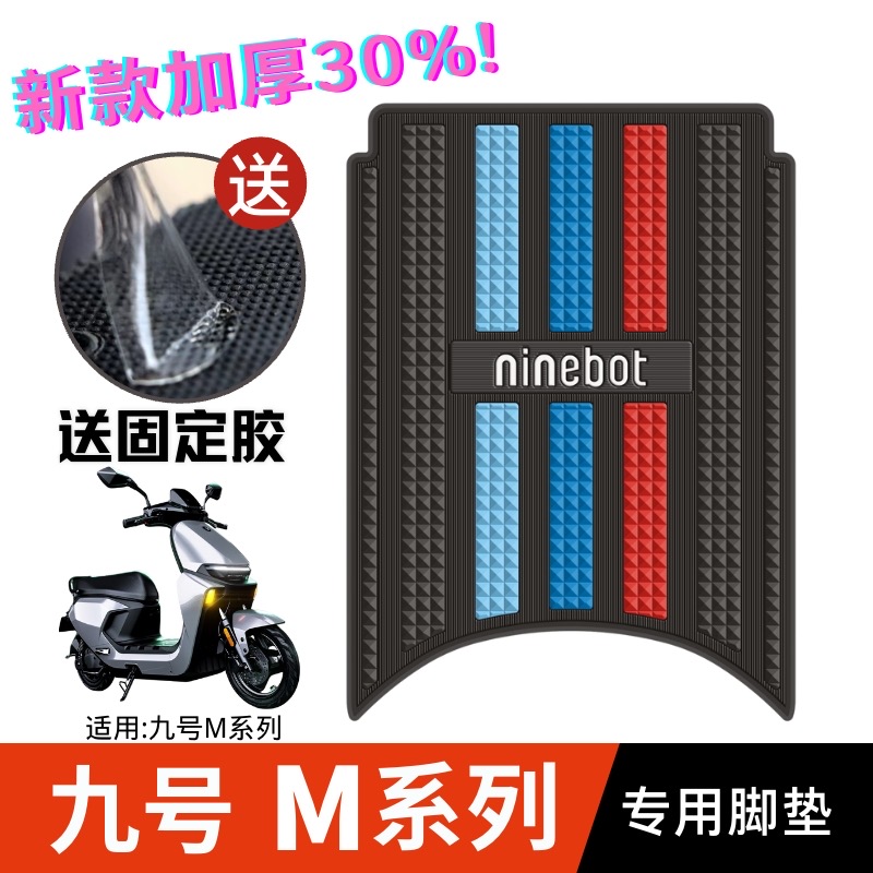 适用于九号M95C脚垫电动车M系列M85C M80C专用防水脚踏垫改装配件