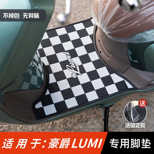 适用于豪爵lumi125脚垫