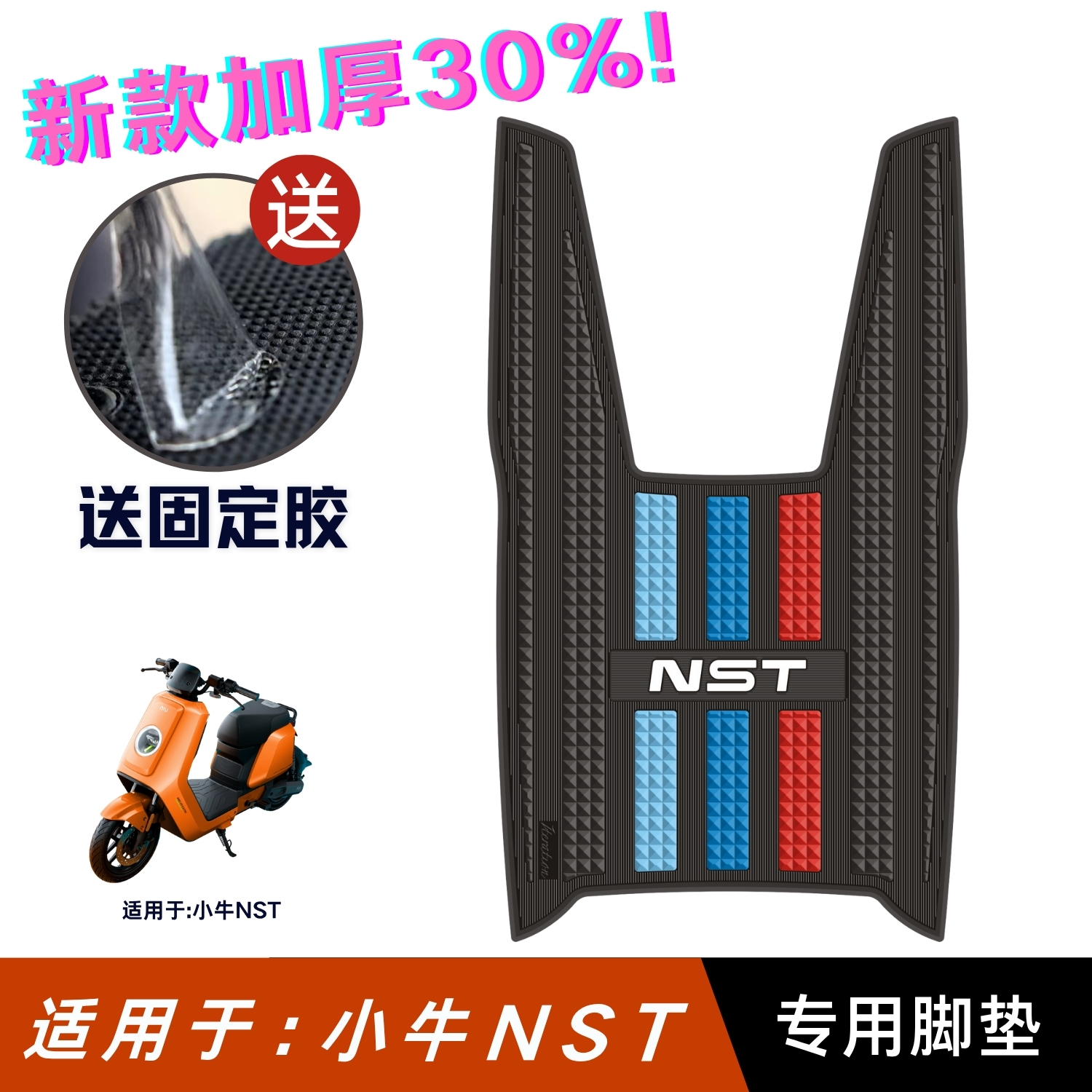 适用于小牛NST脚垫电动车改装配件专用加厚防水脚踏垫小牛nst脚垫