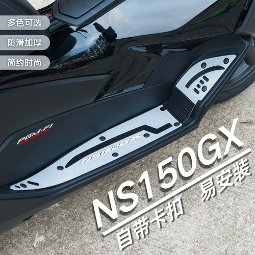 本田NS150GX脚垫摩托车改装配件加厚脚踏垫新大洲本田ns150gx脚垫