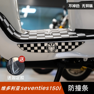 25款维多利亚seventies150i防撞条摩托车改装件seventies150i车贴