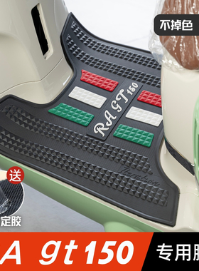 适用RAGT150脚垫摩托车改装配件加厚脚踩垫专用脚踏垫RAgt150脚垫