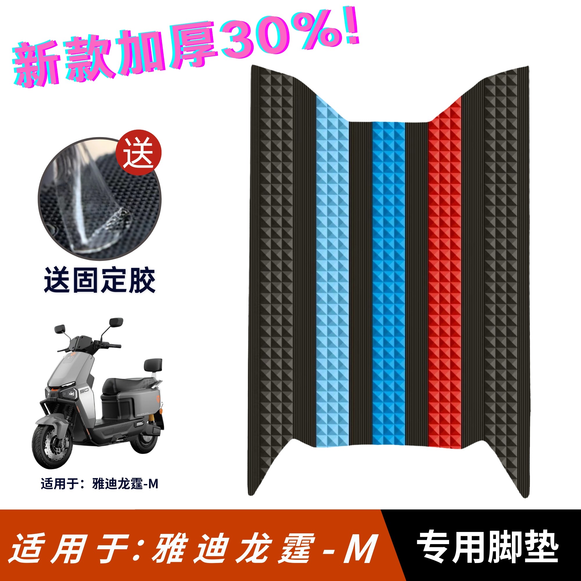 适用于雅迪龙霆脚垫电动车改装配件专用脚踏垫雅迪冠能龙霆-M脚垫,电动车/配件/交通工具,电动车脚垫,淘宝优惠券,粉丝福利购,淘宝优惠卷