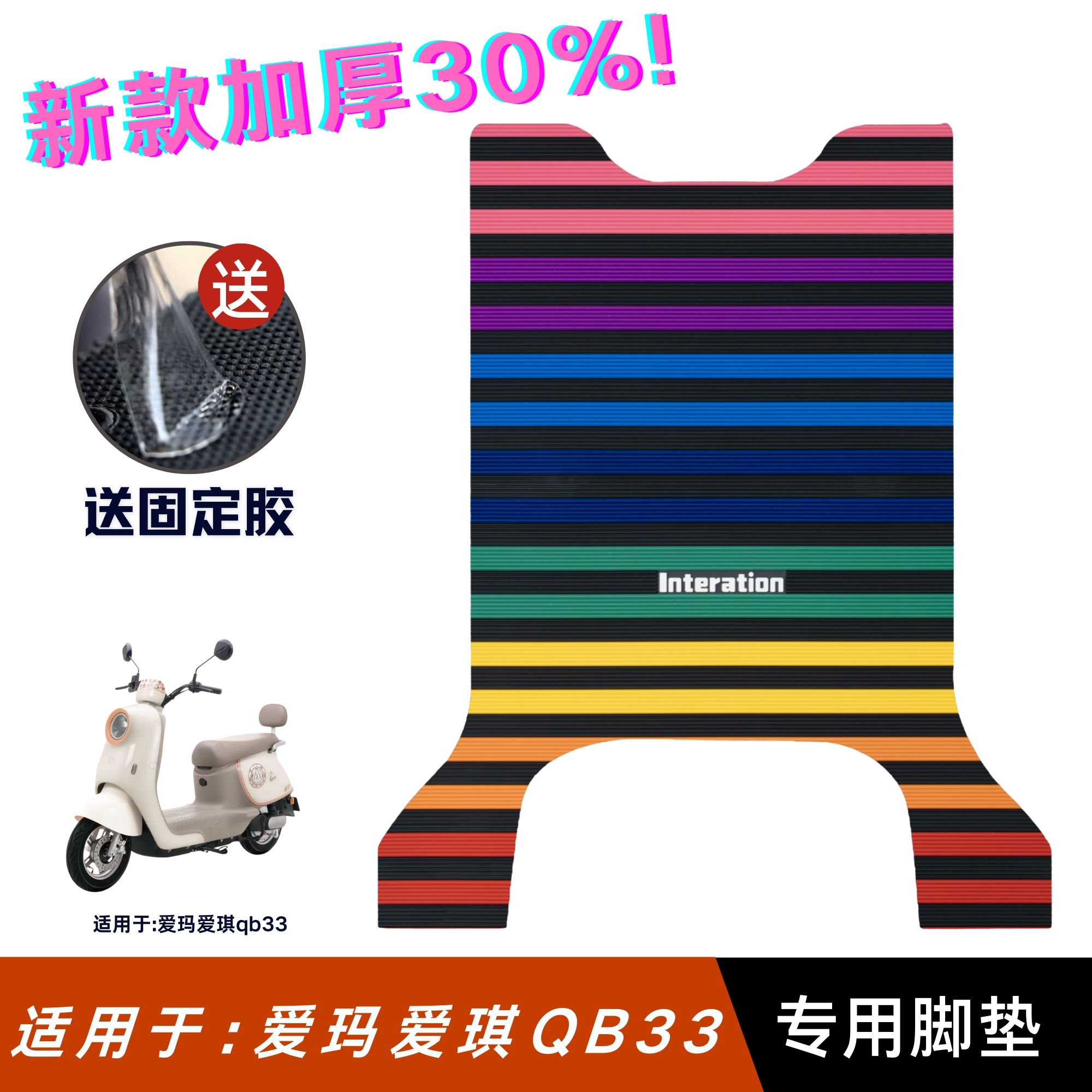 适用爱玛爱琪脚垫防水防滑