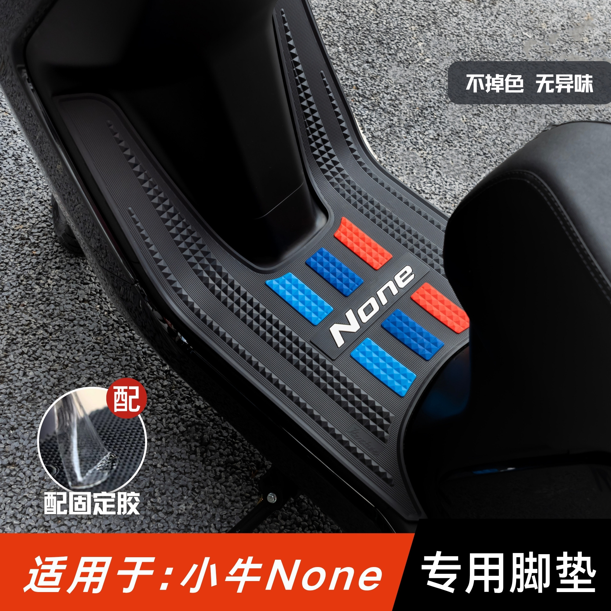 适用于小牛None脚垫加厚耐磨