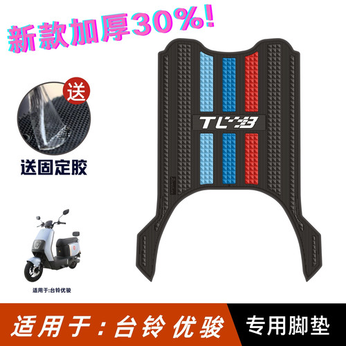 2025台铃优骏专用脚垫脚垫