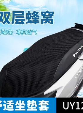 铃木UY125/UU/UE摩托车坐垫套皮座套防晒防水改装配件 UY125坐垫