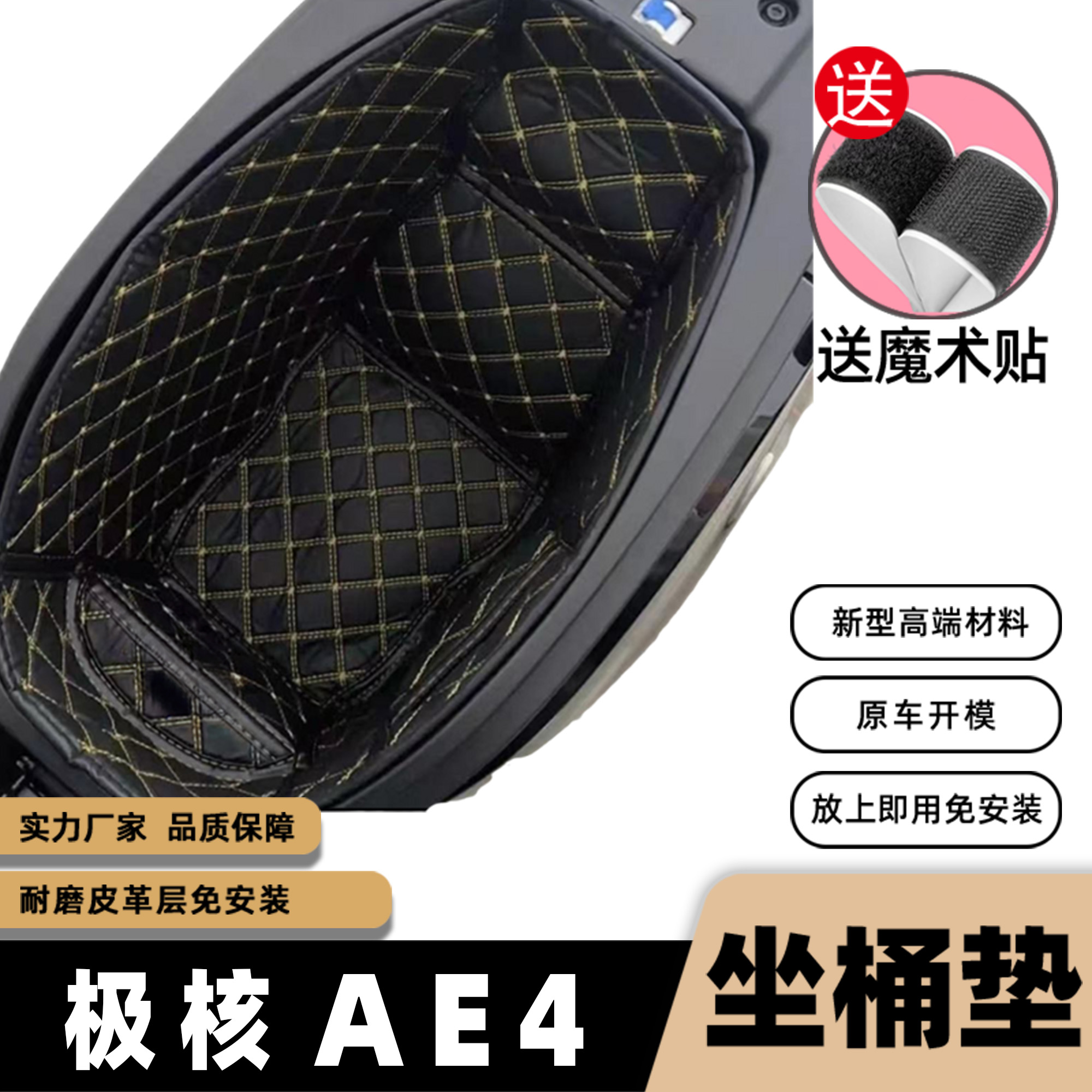 极核AE4电摩版坐桶垫电动车改装配件3D皮革内衬保护极核ae4坐桶垫