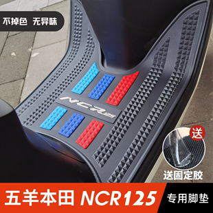 本田NCR125脚垫摩托车改装 配件专用加厚脚踏垫五羊本田ncr125脚垫