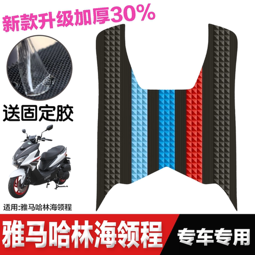 适用林海领程脚垫踏板摩托车改装配件专用加厚脚踏垫金城草蜢脚垫