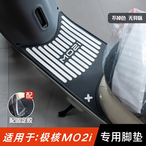 适用于极核MO2i脚垫专用防水