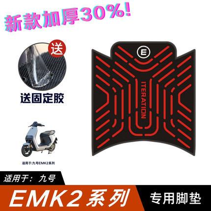 适用九号E系列MK2脚垫电动车改装九号e80c/e125/e150/e300mk2脚垫