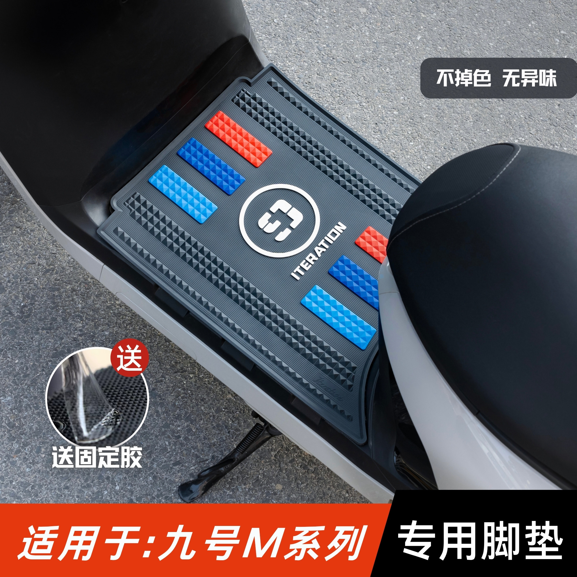适用于九号M95C脚垫电动车M系列M85C M80C专用防水脚踏垫改装配件