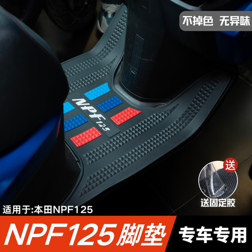 适用于本田NPF125脚垫摩托车改装件专用脚踏板垫五羊本田npf脚垫