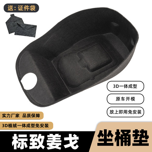 标致姜戈150坐桶垫内衬摩托车改装配件Django马桶垫3D座桶垫保护