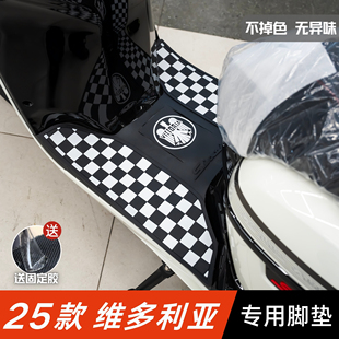 25款维多利亚150/250Si脚垫摩托车改装配件脚踏龙嘉维多利亚脚垫