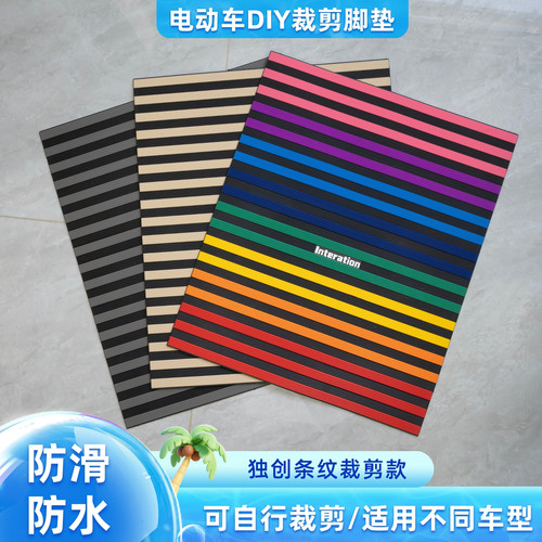 通用可裁剪脚垫加厚防滑耐磨脚垫