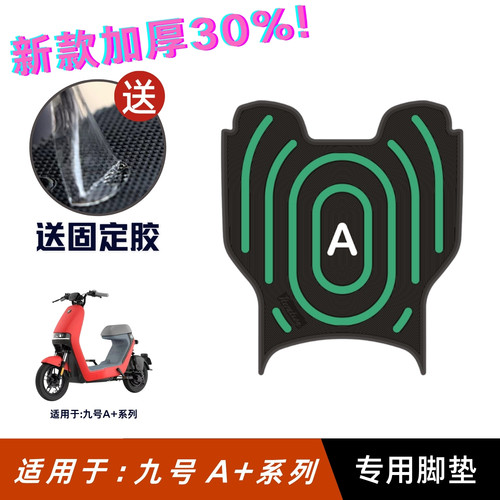 适用于九号电动车A30C脚垫改装配件专用加厚脚踏垫九号a35c+脚垫