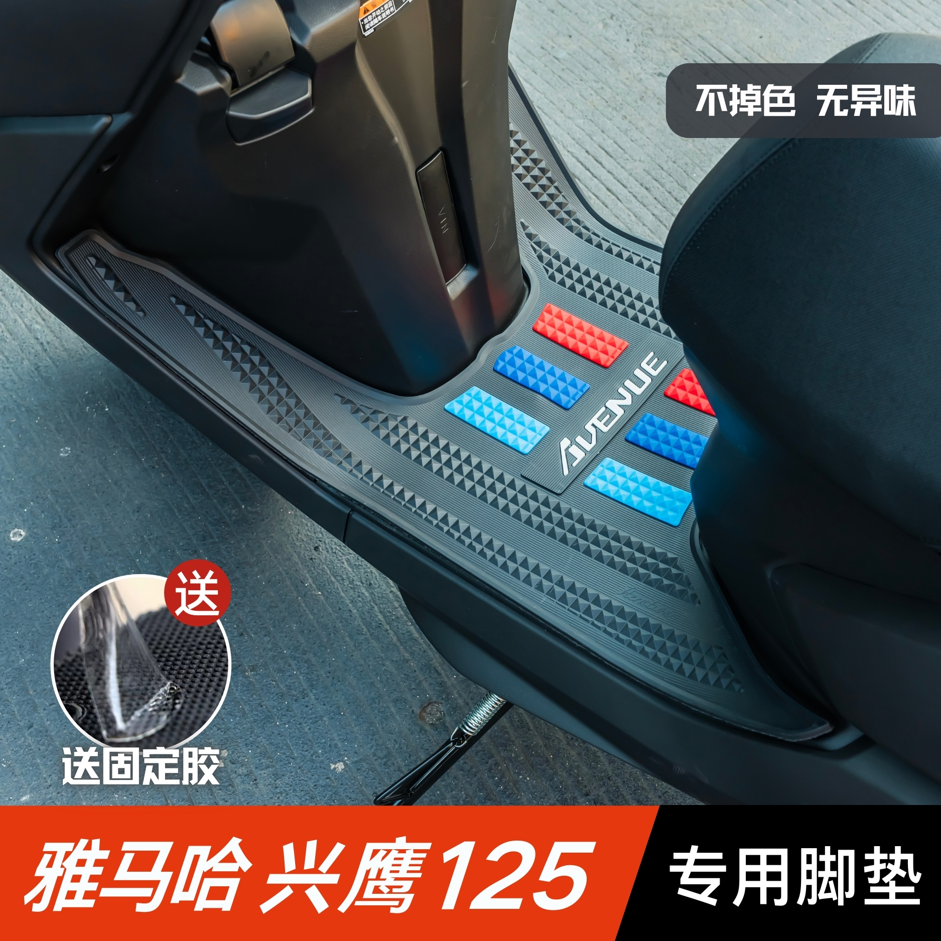 雅马哈兴鹰125脚垫摩托车改装配件专用加厚脚踏垫雅马哈兴鹰脚垫