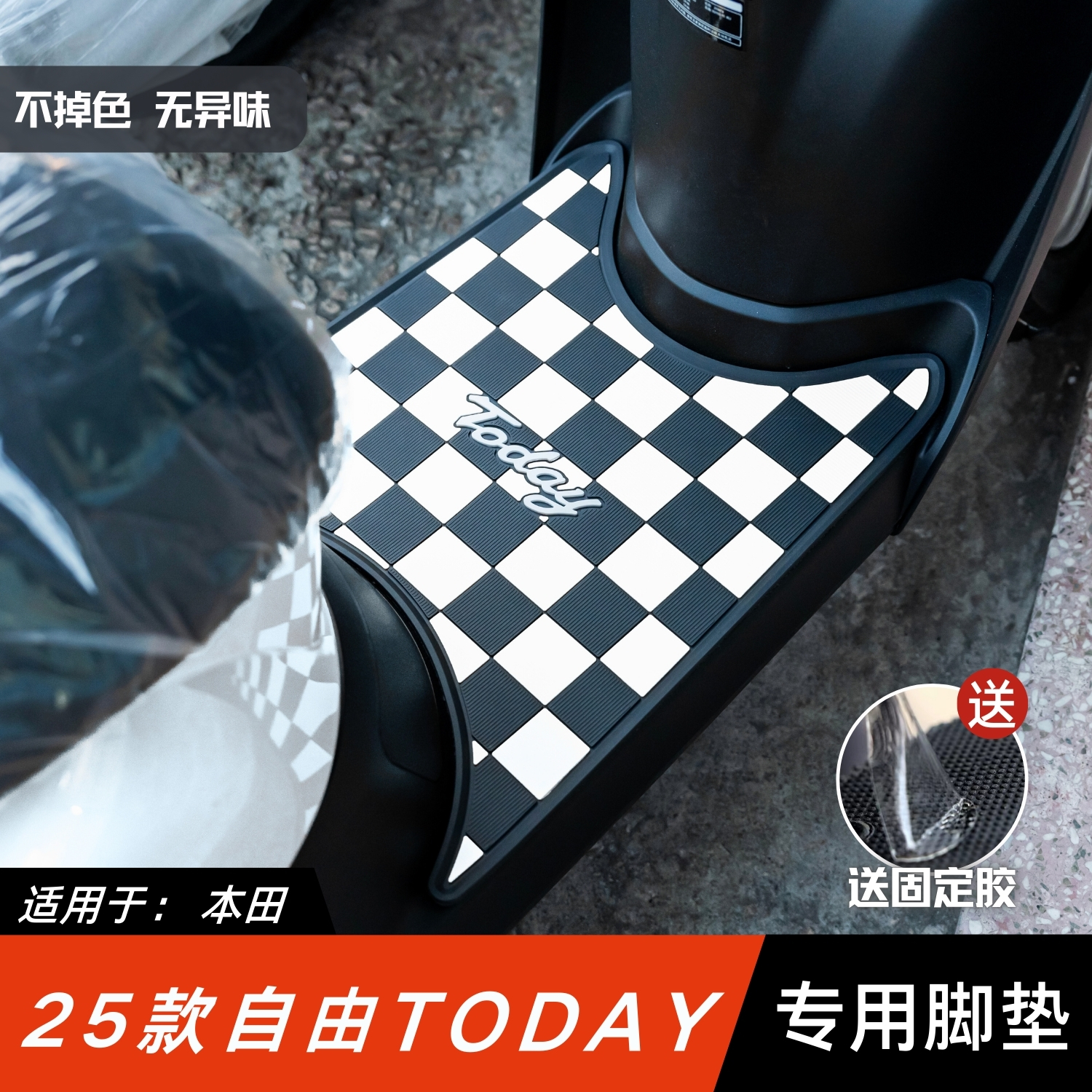 适用于25款新大洲本田自由today50脚垫摩托车改装配件自由50脚垫