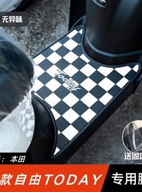 适用于25款新大洲本田自由today50脚垫摩托车改装配件自由50脚垫
