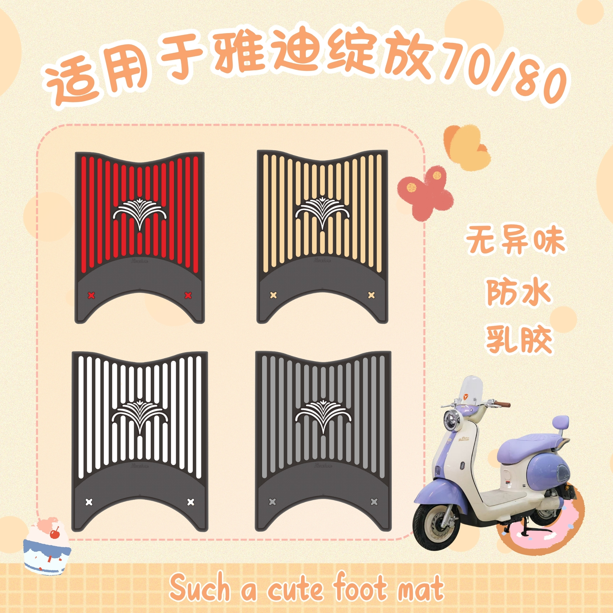 适用于雅迪绽放70/80脚垫电动车改装配件专用脚踏垫雅迪绽放脚垫