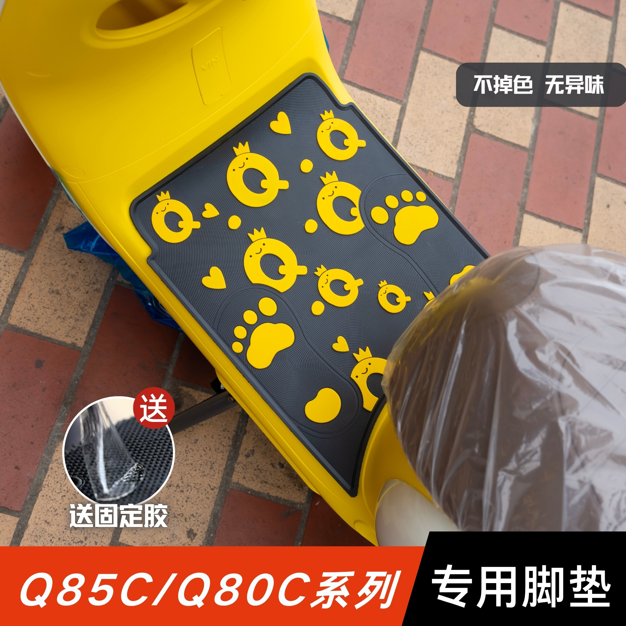 适用于九号电动车q系列专用脚垫图片