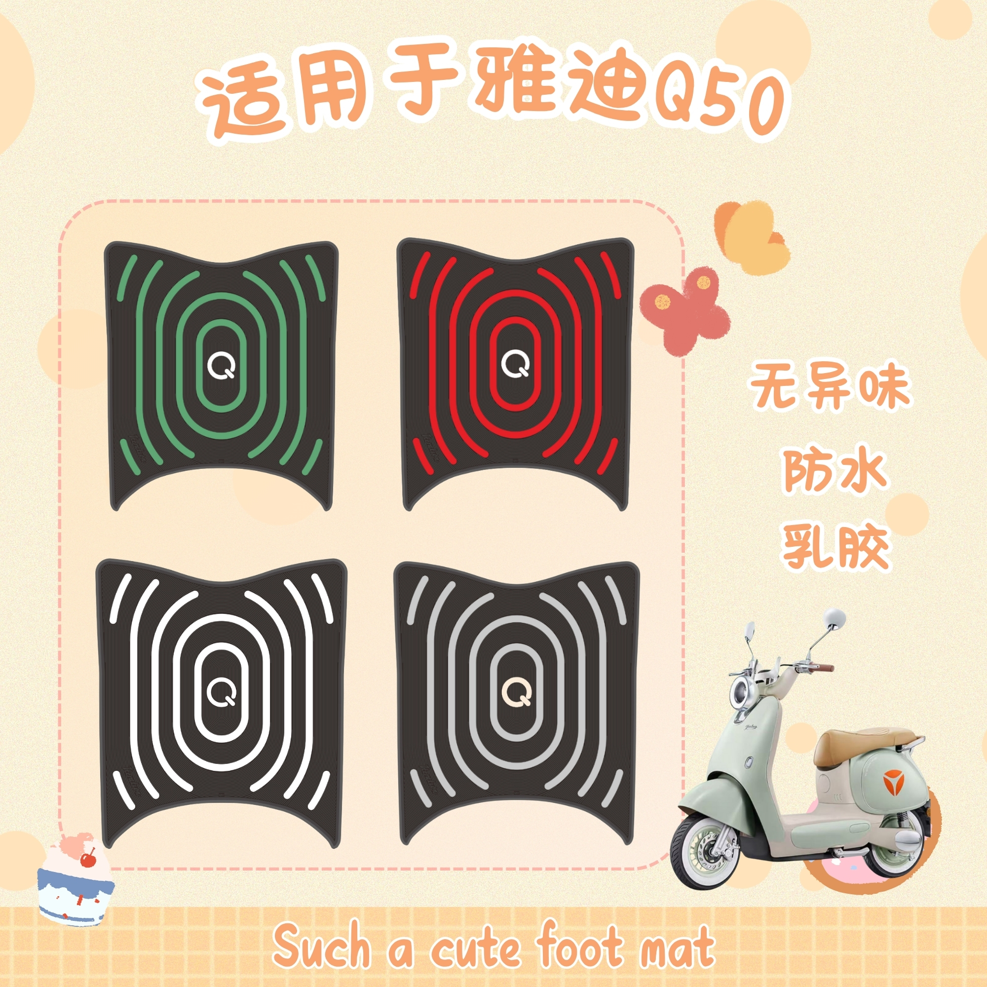 适用于雅迪冠能Q50脚垫电动车改装配件专用加厚脚踏垫雅迪q50脚垫