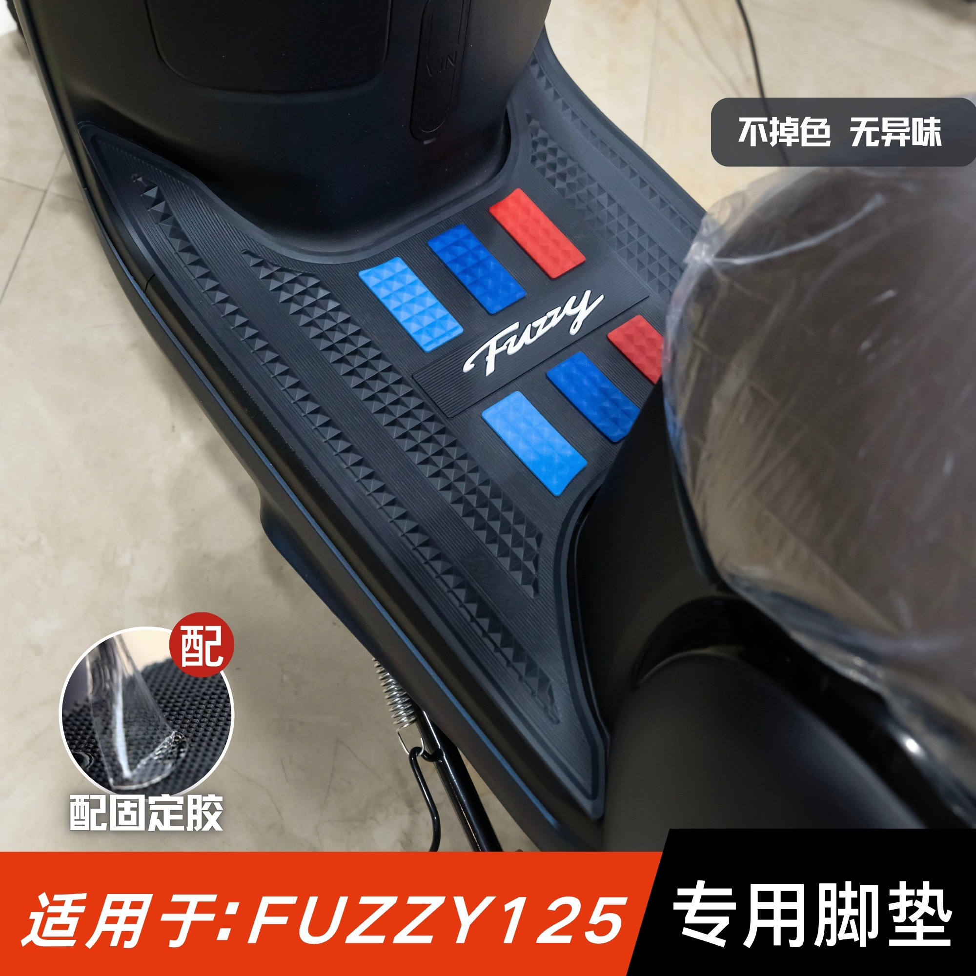 适用雅马哈Fuzzy125脚垫摩托车改装配件脚踏垫雅马哈fuzzy125脚垫