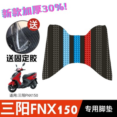 三阳FNX150踏板摩托车专用