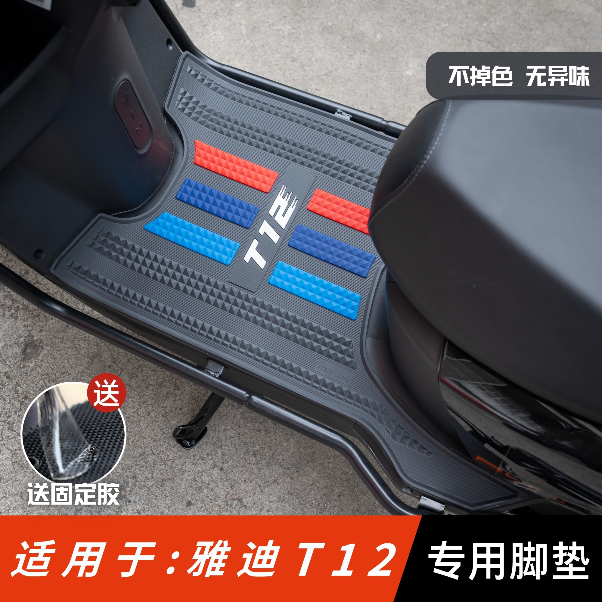 适用于雅迪T12-M脚垫电动车改装配件专用脚踏板垫雅迪t12max脚垫