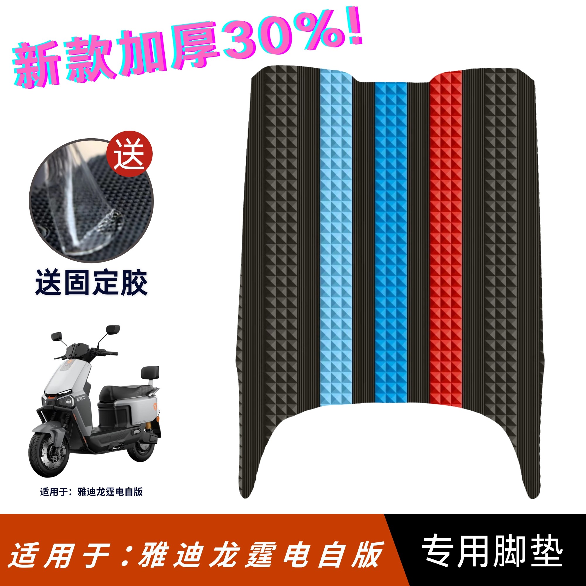 适用于雅迪龙霆脚垫电动车改装配件专用脚踏板垫雅迪冠能龙霆脚垫,电动车/配件/交通工具,电动车脚垫,淘宝优惠券,粉丝福利购,淘宝优惠卷