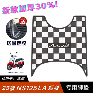 适用于本田NS125LA脚垫摩托车改装配件专用脚踏垫25款NS125LA脚垫