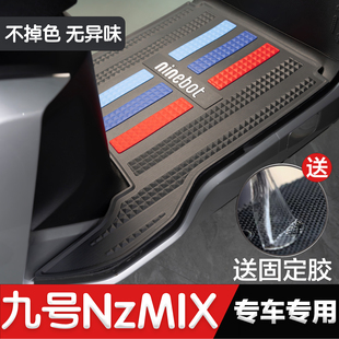 配件专用脚踩垫加长脚踏垫九号nzmix脚垫 九号NzMIX脚垫电动车改装