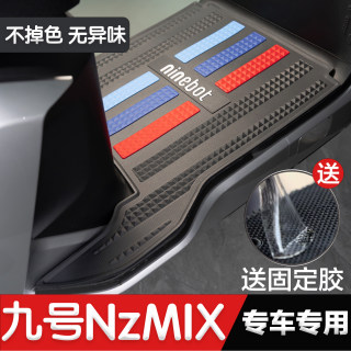 九号NzMIX脚垫电动车改装配件专用脚踩垫加长脚踏垫九号nzmix脚垫