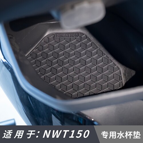 适用于五羊本田NWT150水杯垫