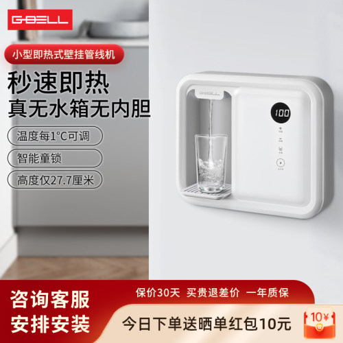 迷你壁挂式管线机即热净水器套餐