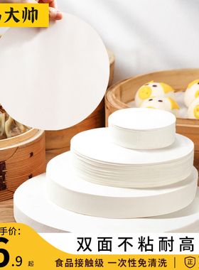 蒸笼纸蒸包子笼垫子家用食品级一次性笼屉纸不粘蒸锅布馒头垫油纸