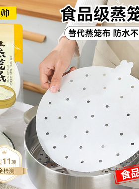 蒸笼纸蒸包子蒸笼垫不粘家用食品级蒸笼屉布馒头的一次性油纸垫布