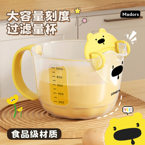 食品级鸡蛋过滤杯带刻度大容量