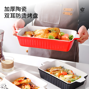 烤鱼盘家用陶瓷大号烘焙双耳长方形微波炉烤箱烤肉盘烤碗芝士焗饭