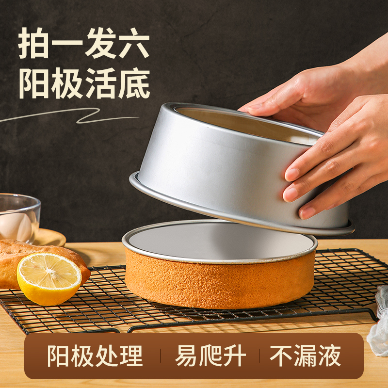 【买8寸送6】升级加厚蛋糕模具