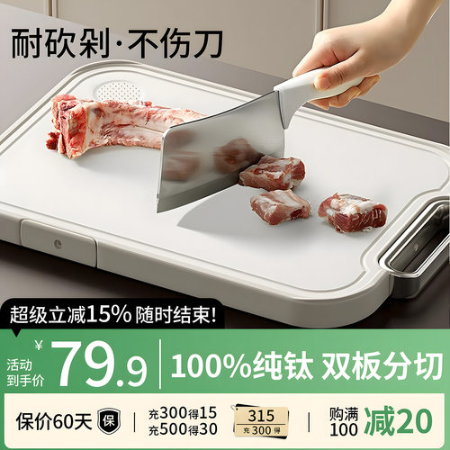 【100%纯钛】加厚双面切菜板