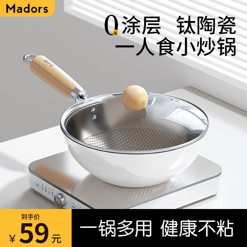 钛陶瓷小炒锅迷你不粘锅用一人食炒菜锅免开锅铁锅泡面锅辅食锅