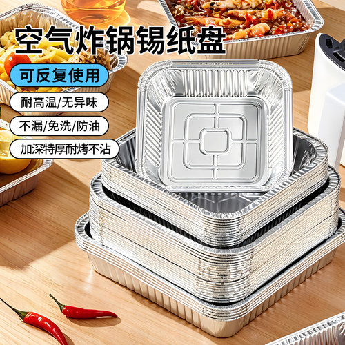 方形空气炸锅专用食品级防油锡纸