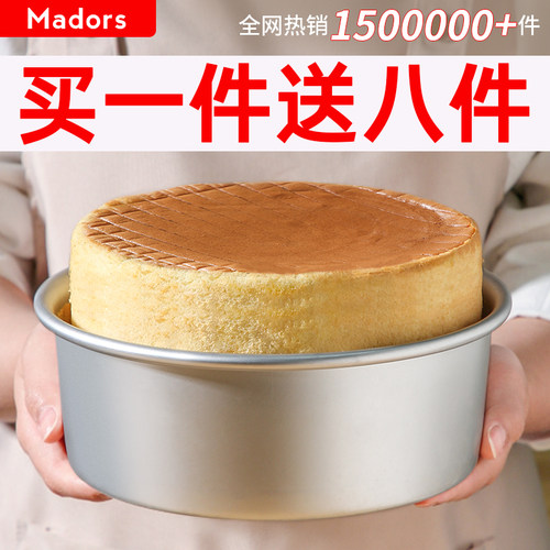 【买8寸送6】升级加厚蛋糕模具