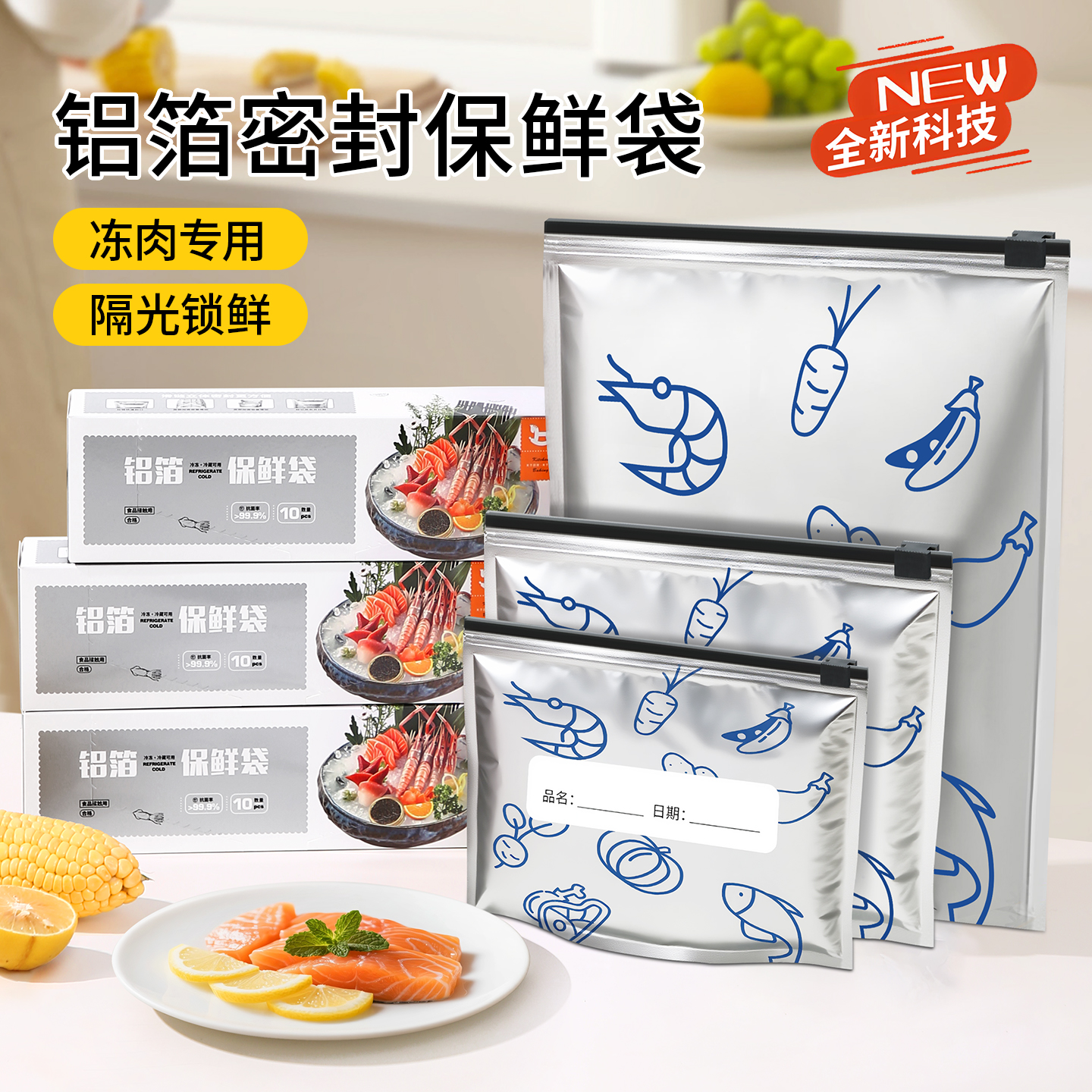 家用铝箔保鲜袋密封袋